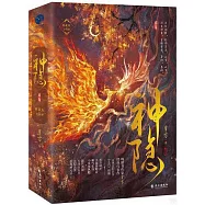 神隱(典藏版全兩冊)