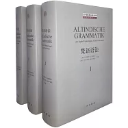 梵語語法(全三冊)