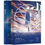 小蘑菇：審判日+默示錄(大結局 全二冊)