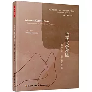 當代克萊因(第1卷)--理論發展篇