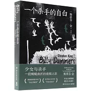 一個殺手的自白