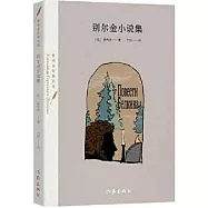 別爾金小說集