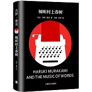 傾聽村上春樹