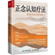 正念認知療法：具身體現與探詢練習