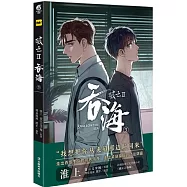 破雲(Ⅱ)：吞海(3)