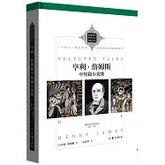 亨利·詹姆斯中短篇小說集
