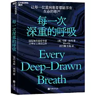 每一次深重的呼吸
