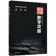 強基計劃數學攻略