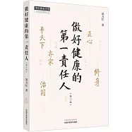 做好健康的第一責任人