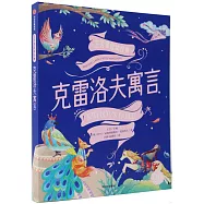 克雷洛夫寓言(漢英對照)