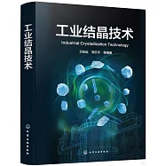 工業結晶技術