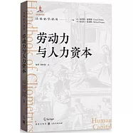 勞動力與人力資本