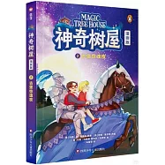 神奇樹屋(2)：古堡驚魂夜(漫畫版)