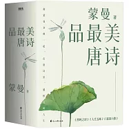 品最美唐詩(套裝全三冊)