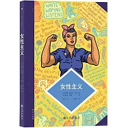 女性主義