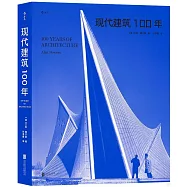 現代建築100年