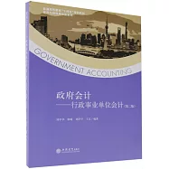 政府會計--行政事業單位會計(第二版)