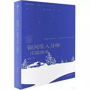 銀河墜入身體：川端康成