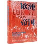 歐洲帝國：從民族國家的崛起到英國脫歐