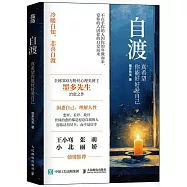 自渡：真希望你能好好愛自己