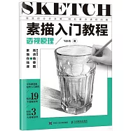 素描入門教程：透視原理