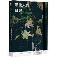陌生人的日記