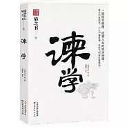 謀勢在人&middot;盾之書(伍)：諫學
