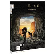 第一隻狗：我們最古老的夥伴