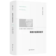 黑格爾或斯賓諾莎