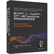 基於GPT-3、ChatGPT、GPT-4等Transformer架構的自然語言處理
