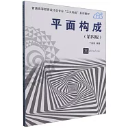 平面構成(第四版)