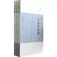 萬曆野獲編(全三冊)