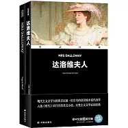 達洛維夫人(漢英對照)(全2冊)