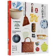 取悅自己的無限種可能：匠人的手藝