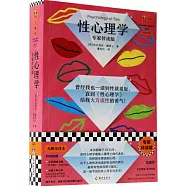 性心理學(專家伴讀版)