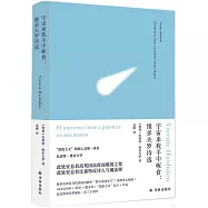 宇宙來我手中啄食：維多夫羅詩選