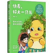 快看，好大一隻龍