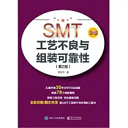 SMT工藝不良與組裝可靠性(第2版)