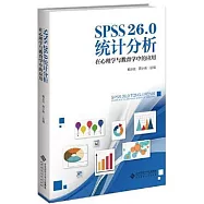 SPSS 26.0統計分析：在心理學與教育學中的應用