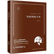 為權利而鬥爭(暢享版)