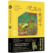梵高的黃房子