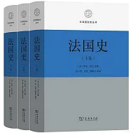 法國史(上中下)