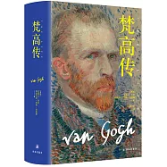 梵高傳