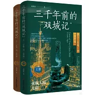 三千年前的&ldquo;雙城記&rdquo;：從&ldquo;三星堆&rdquo;到&ldquo;金沙城&rdquo;