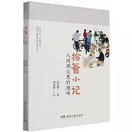 拾箸小記：人間煙火里的湘味