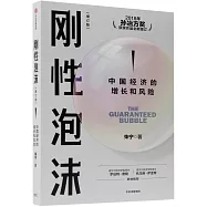 剛性泡沫(修訂版)