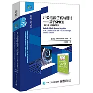 開關電源仿真與設計--基於SPICE(第二版)(修訂版)