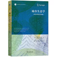 城市生態學：跨學科系統方法視角