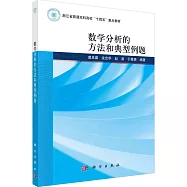 數學分析的方法和典型例題