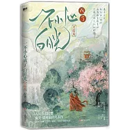 一不小心成了白月光(大結局)